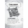 Книга "Гравити Фолз. Беги, Диппер, беги!" - 5