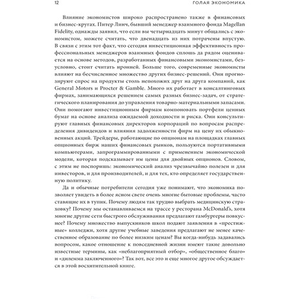 Книга "Голая экономика. Разоблачение унылой науки", Чарльз Уилан - 7