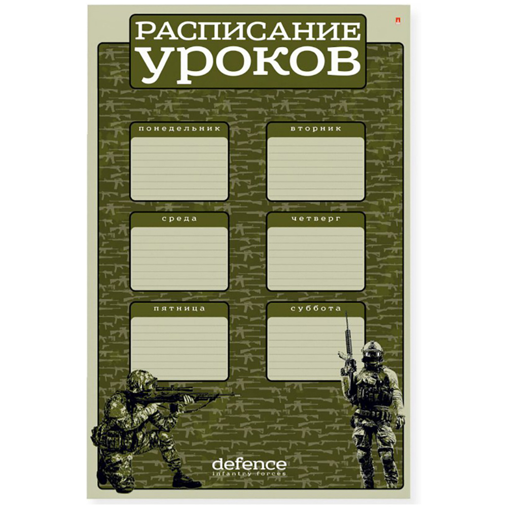 Расписание уроков "Альт", А3, ассорти - 2