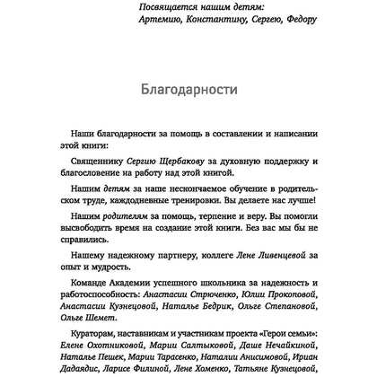 Книга "ДетоМОТИВАТОР: игровой тренинг для детей от 3 до 15 лет и их родителей", Козырев Д., Козырева Н.  - 8