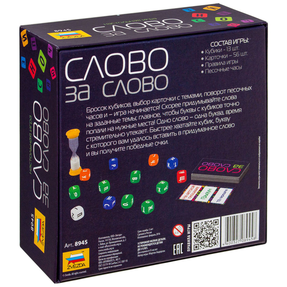 Игра настольная "Слово за слово" - 3
