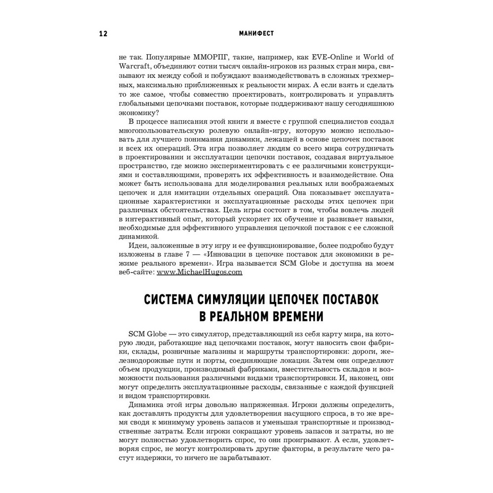 Книга "Логистика. Руководство для профессионалов", Майкл Хуго - 8