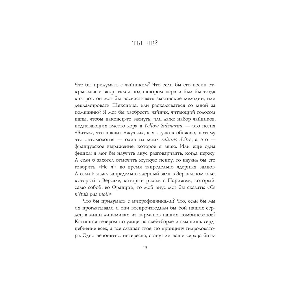 Книга "Жутко громко и запредельно близко", Джонатан Фоер - 9