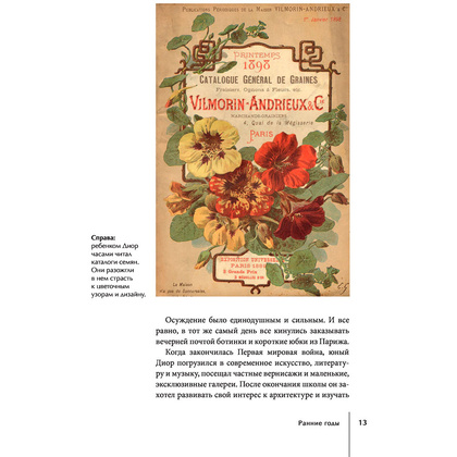 Книга "DIOR. История модного дома", Гомер К. - 11