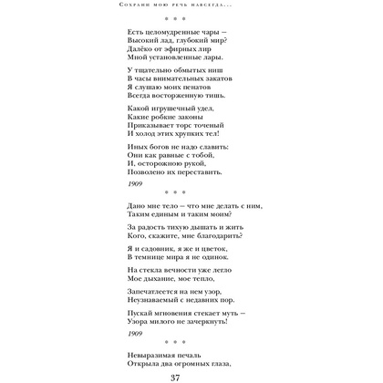Книга "Сохрани мою речь навсегда... Стихотворения. Проза", Осип Мандельштам - 27