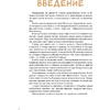 Книга "Вкусное вязание крючком", Надежда Хегай - 6