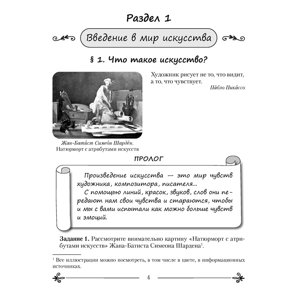 Искусство. 5 класс. Рабочая тетрадь (25108), Колбышева С. И., Захарина Ю. Ю., Аверсэв - 3