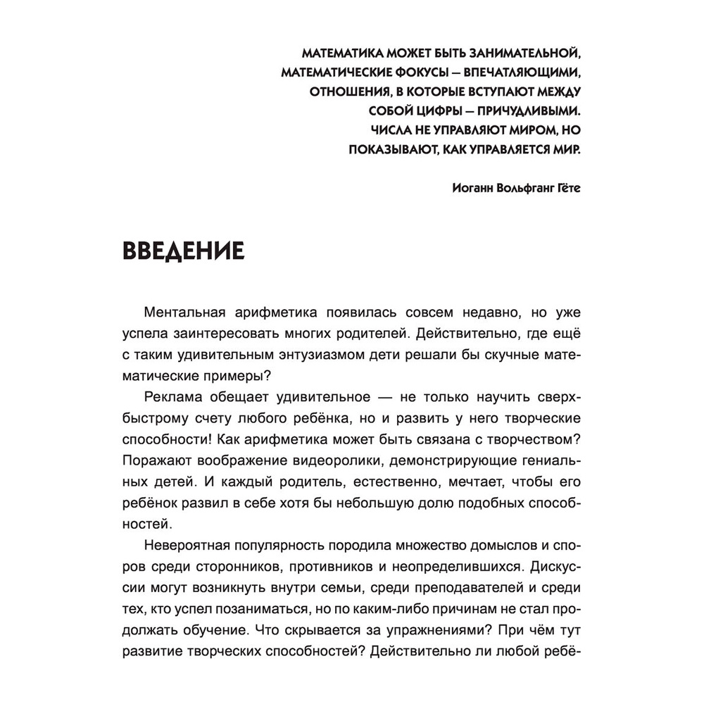 Книга "Ментальная арифметика. Считаем быстрее калькулятора", Багаутдинов Р., Невмержицкая А. - 5