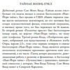 Книга "Тайная жизнь пчел", Сью Монк Кидд - 3