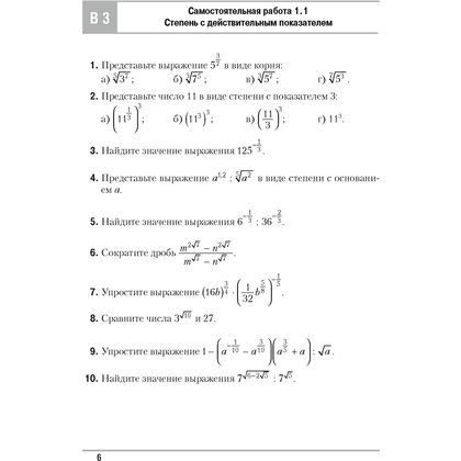 Алгебра. 11 класс. Самостоятельные и контрольные работы (базовый и повышенный уровни), Арефьева И.Г., Пирютко О.Н., Аверсэв - 5