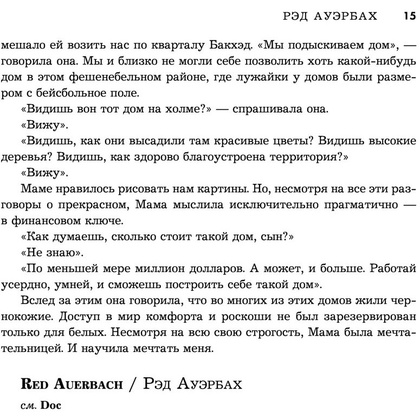 Книга "Кевин Гарнетт. Азбука самого безбашенного игрока в истории НБА", Дэвид Ритц - 10