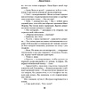 Книга "Плохая девочка", Лена Сокол - 9