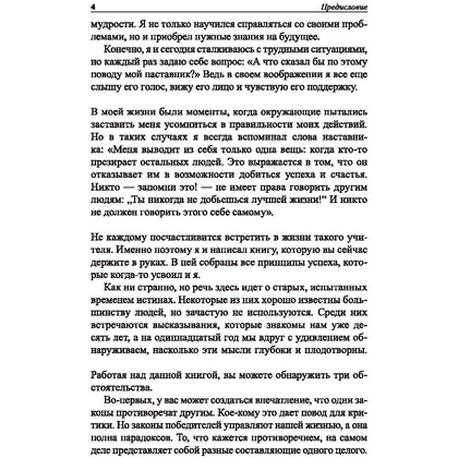 Книга "Законы победителей", Бодо Шефер - 5
