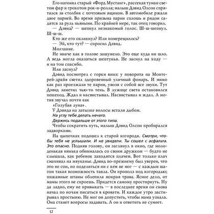 Книга "Воображаемый друг", Стивен Чбоски - 6