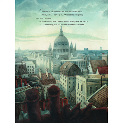 Книга "Маленькая колдунья с иллюстрациями Бенжамена Лакомба", Себастьян Перез - 3