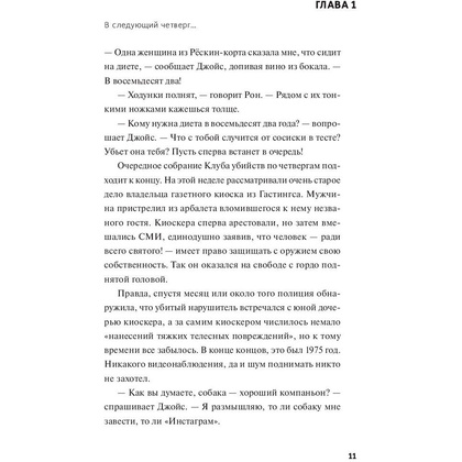 Книга "Человек, который умер дважды", Ричард Осман - 3