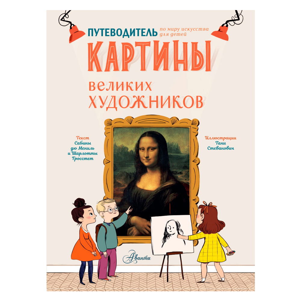 Книга "Картины великих художников", де Мениль С., Грасстет Ш. - 3