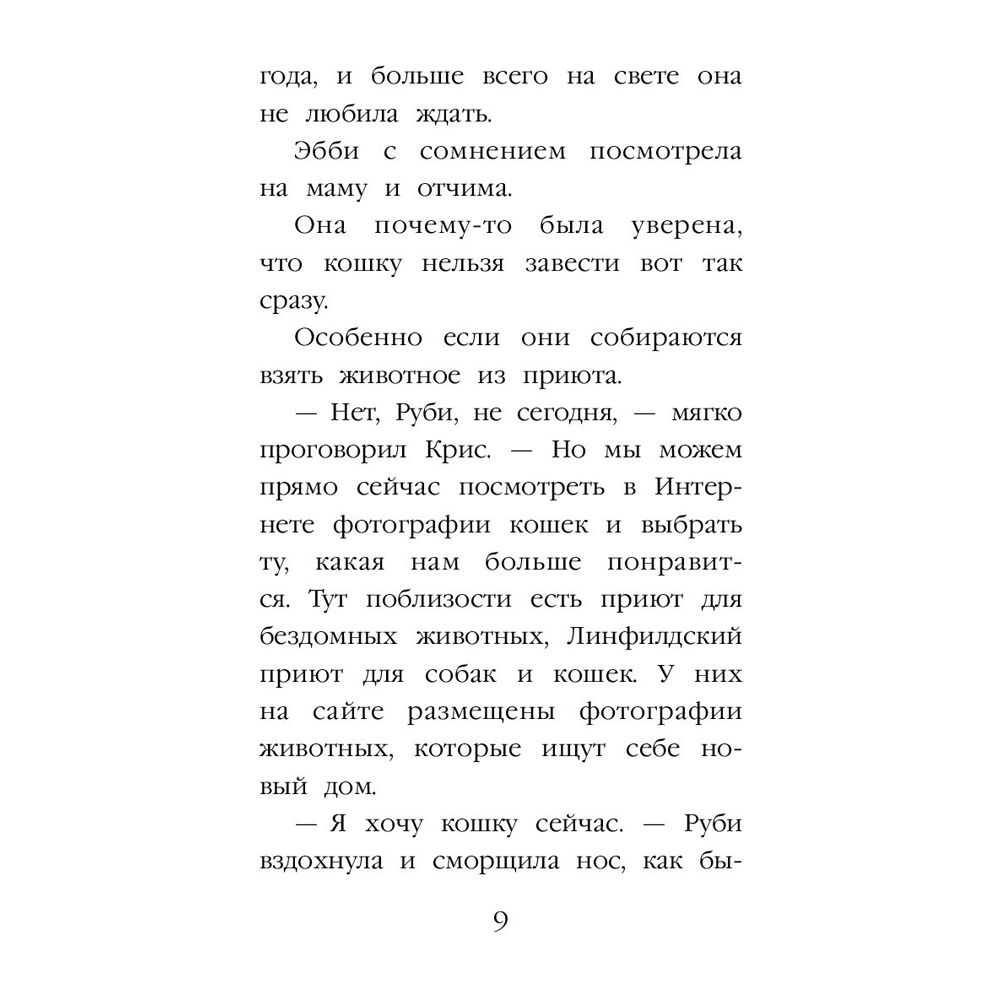 Книга "Котёнок Роззи, или Острый нюх (выпуск 41)", Холли Вебб - 5