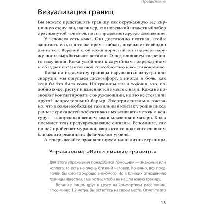 Книга "Ваши личные границы", Дженни Миллер, Виктория Ламберт - 8