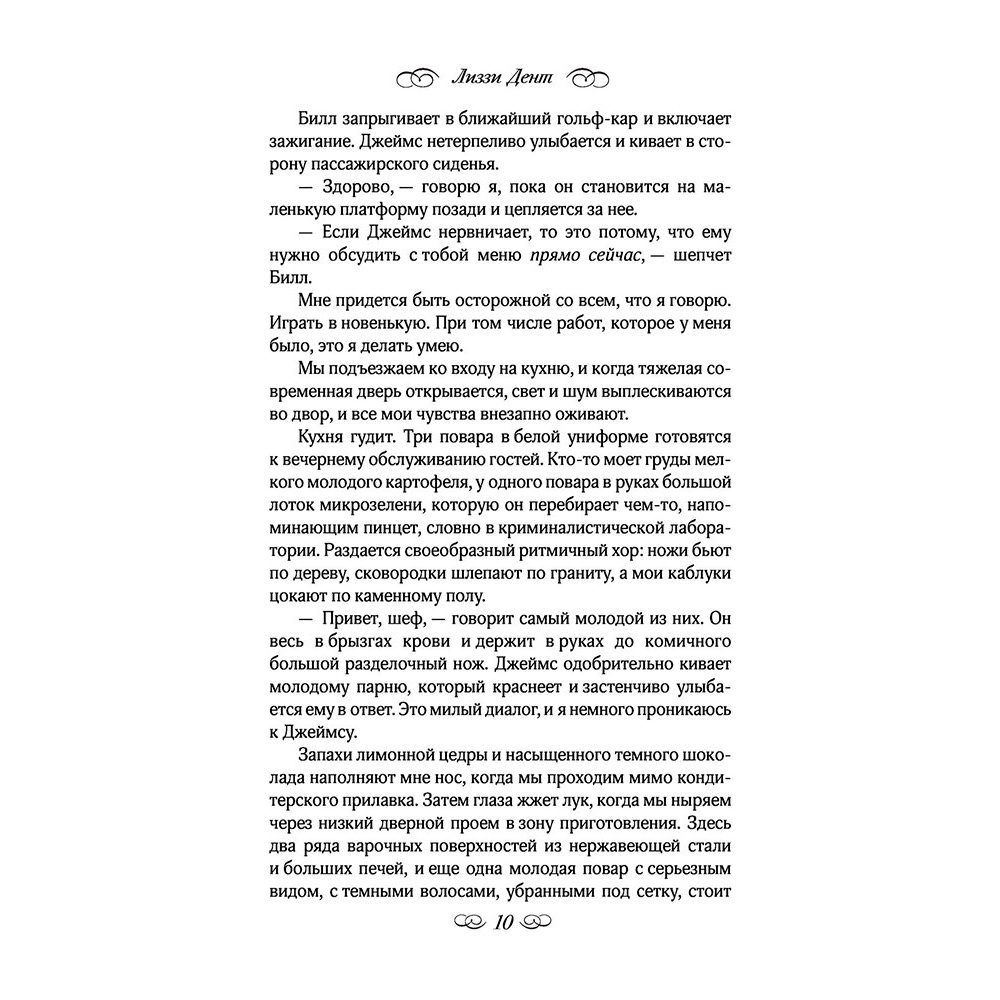 Книга "Летняя работа", Дент Л. - 8