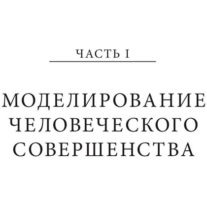 Книга "Книга о власти над собой", Тони Роббинс - 9