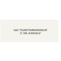 Полиграфкомбинат им.Я.Коласа