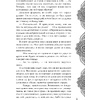 Книга "Золото в темной ночи", Лия Арден - 6