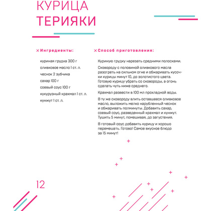 Книга "Ничего сложного. 60 простых рецептов от закусок до десертов на каждый день. Популярные блюда из «ТикТок»", Татьяна Калягина - 12