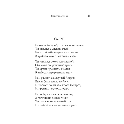 Книга "Стихотворения", Николай Гумилев - 16