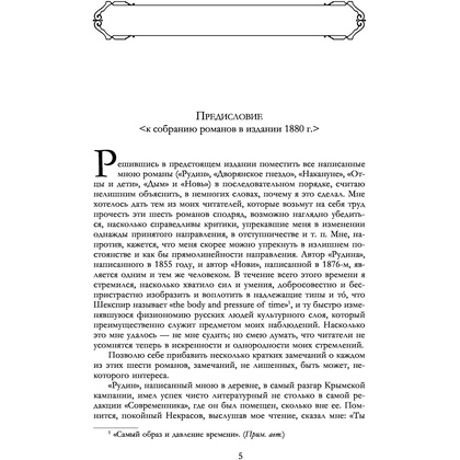 Книга "Полное собрание романов в одном томе", Иван Тургенев - 4
