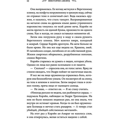 Книга "Оллвард. Разрушитель клинка (#2)", Виктория Авеярд - 8