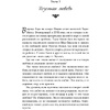 Книга "Очарование женственности", Хелен Анделин - 3
