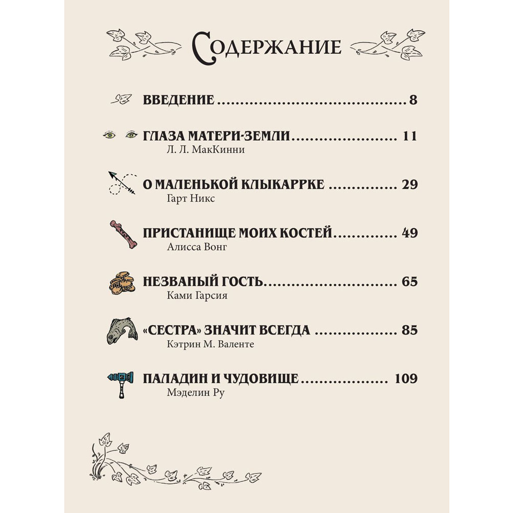 Книга "World of Warcraft. Волшебные сказки Азерота", Гарт Никс, Кэтрин М. Валенте, Темсин Мьюир и др. - 5
