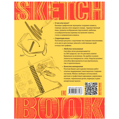Скетчбук с уроками внутри "Рисуем комиксы" - 6