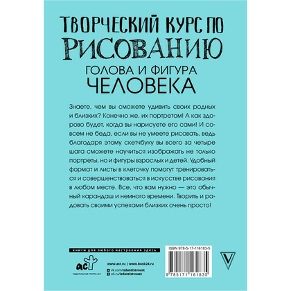Книга "Творческий курс по рисованию. Голова и фигура человека", Мистер Грей - 8