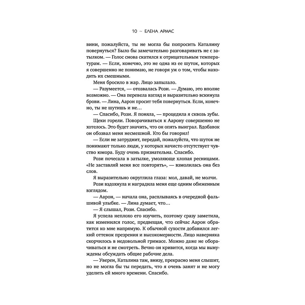 Книга "Испанский любовный обман", Армас Е. - 8