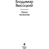 Книга "Охота на волков", Владимир Высоцкий - 2