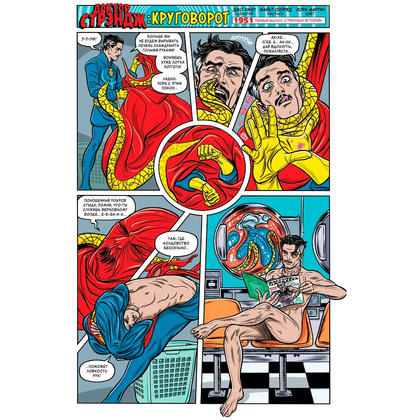 Книга "Marvel Comics #1000. Золотая коллекция Marvel", Эл Юинг - 4