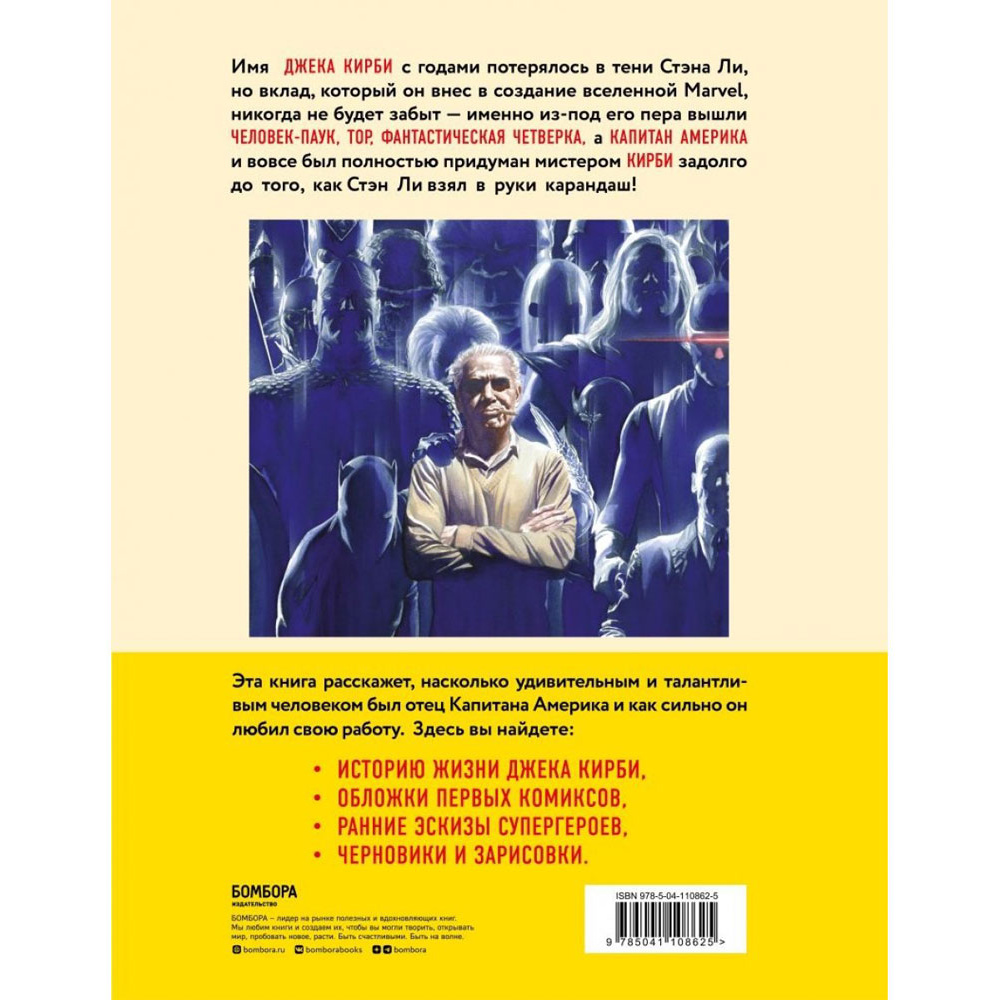 Книга "Джек Кирби. Король комиксов", Марк Эваньер - 4