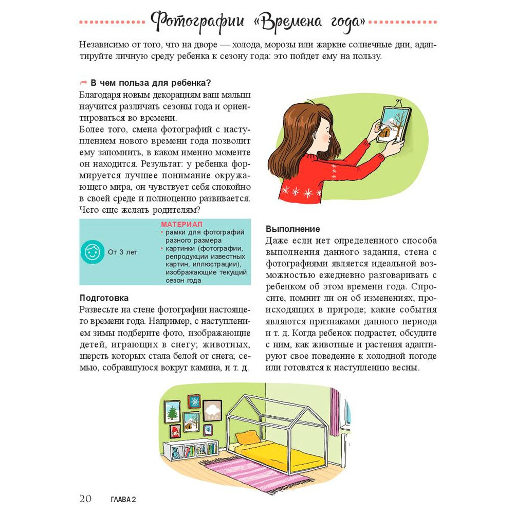 Книга "Мой маленький блокнот занятий. Монтессори", Дэклеб Н., Дэклеб С. - 13
