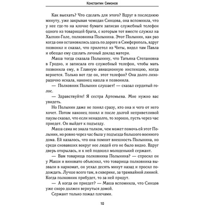 Книга "Живые и мертвые", Симонов К. - 8