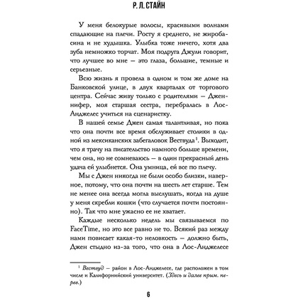 Книга "Парень с того света", Роберт Стайн - 5