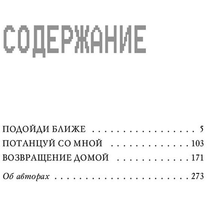 Книга "Ужасы Фазбера. Подойди ближе", Коутон С., Ваггенер А., Купер Э., Парра К. - 13