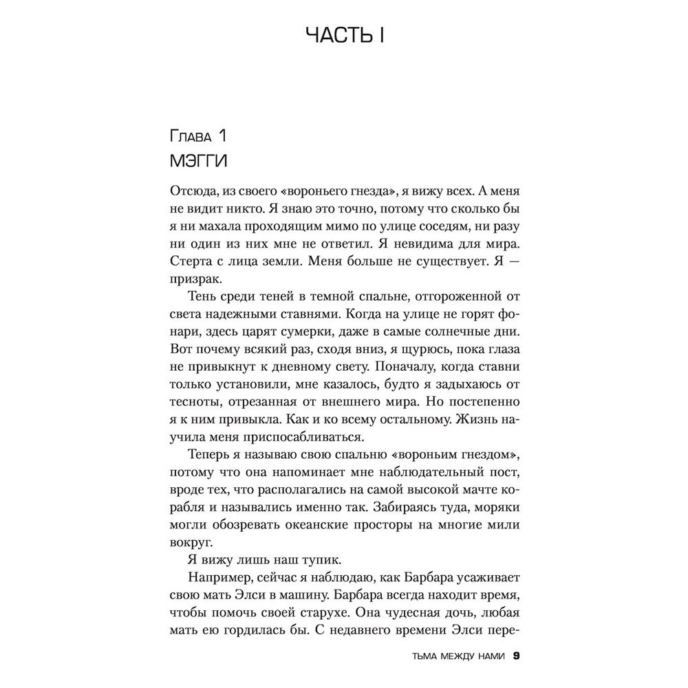 Книга "Тьма между нами", Джон Маррс - 3