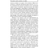 Книга "Сила позитивного мышления", Винсент Пил - 8
