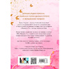 Книга "Мое ходячее несчастье", Макгвайр Д. - 13