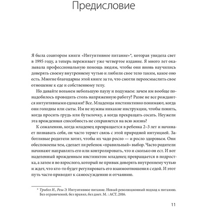 Книга "Не заставляйте доедать! Психология здорового питания для детей и родителей", Самнер Брукс, Эми Северсон - 5