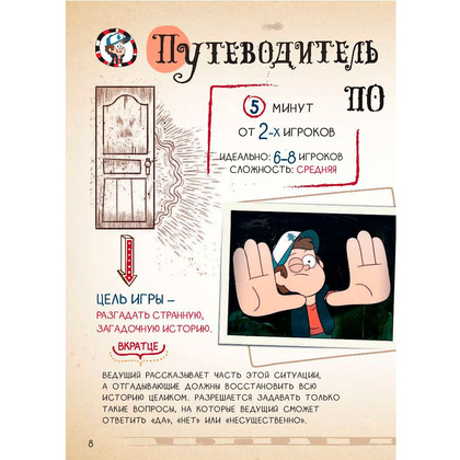 Книга "Гравити Фолз. Геймбук.1", Кибкало Д.А. - 7