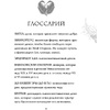 Книга "Грешник", Эмма Скотт - 8