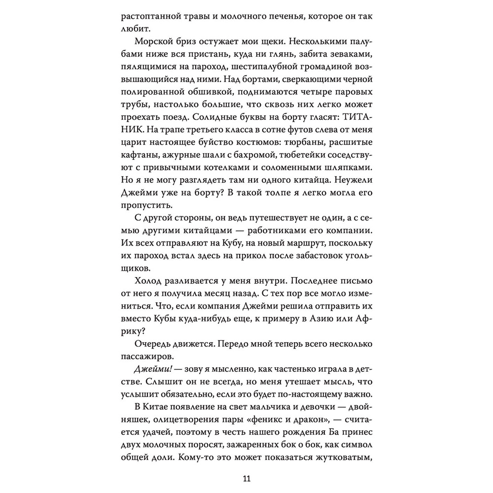 Книга "Удача на "Титанике", Стейси Ли - 7